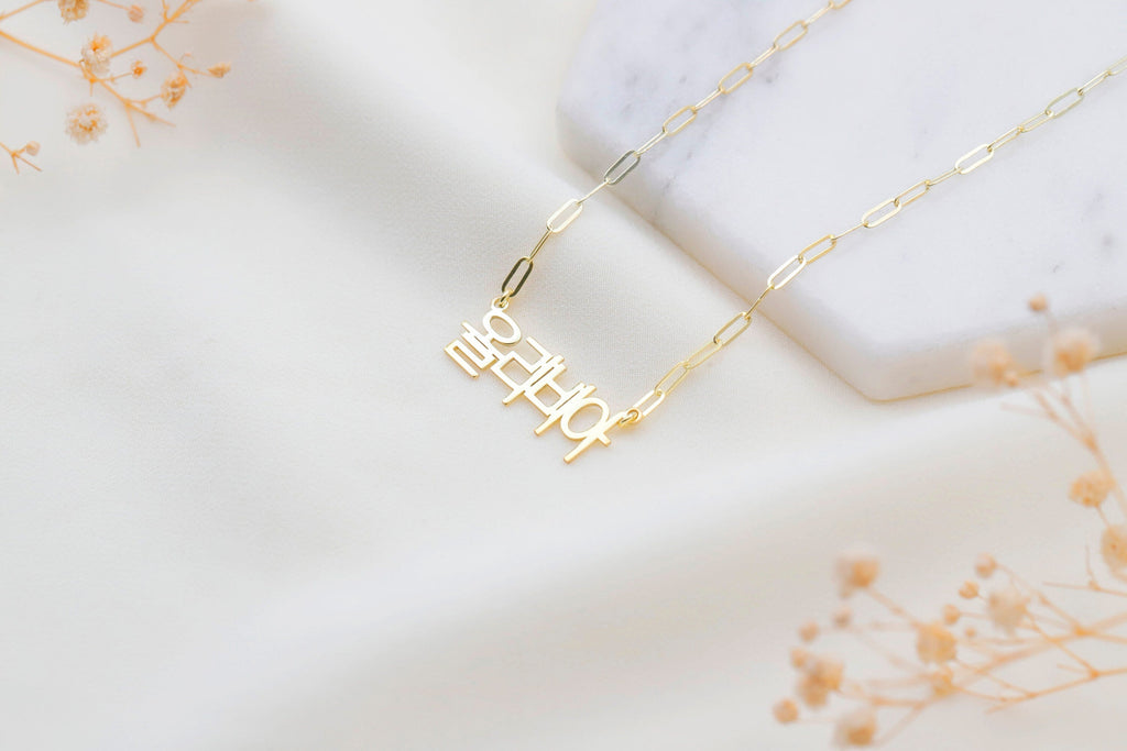 KoreanCrafts Personalized Hangul Name Necklace - Stunning Paperclip & Figaro Chain Jewelry