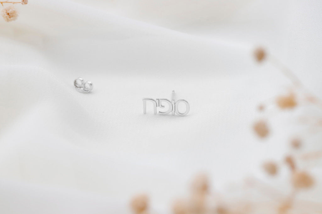 Personalized Hebrew Name Stud Earrings