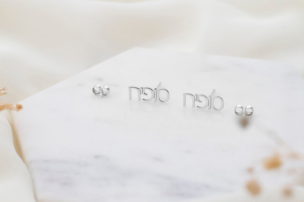 Personalized Hebrew Name Stud Earrings