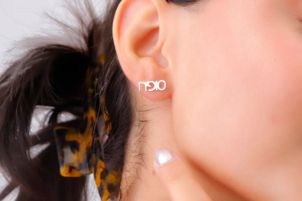 Personalized Hebrew Name Stud Earrings