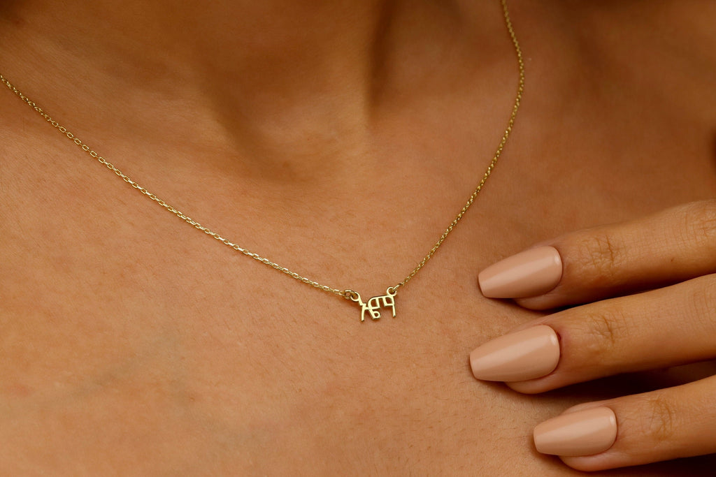 Amharic Name Necklace – Unique Ge'ez Script Personalized Jewelry
