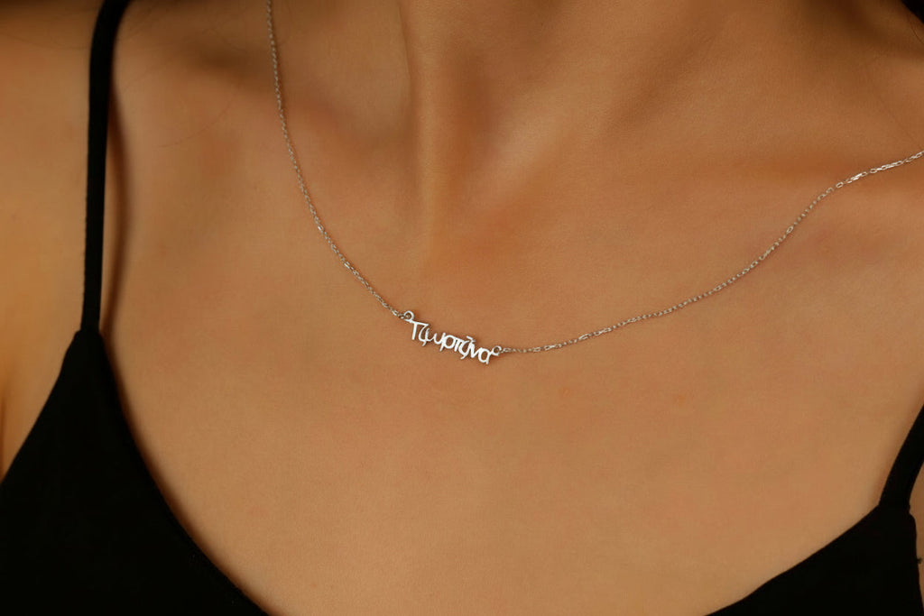 Greek Elegance Personalized Name Necklace - Custom 18K Gold Filled Greek Jewelry Gift for Her